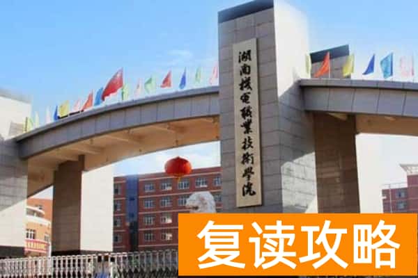 湖南机电职业技术学院2025年单招录取分数线