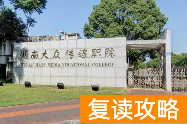 湖南高职院校单招报考人数